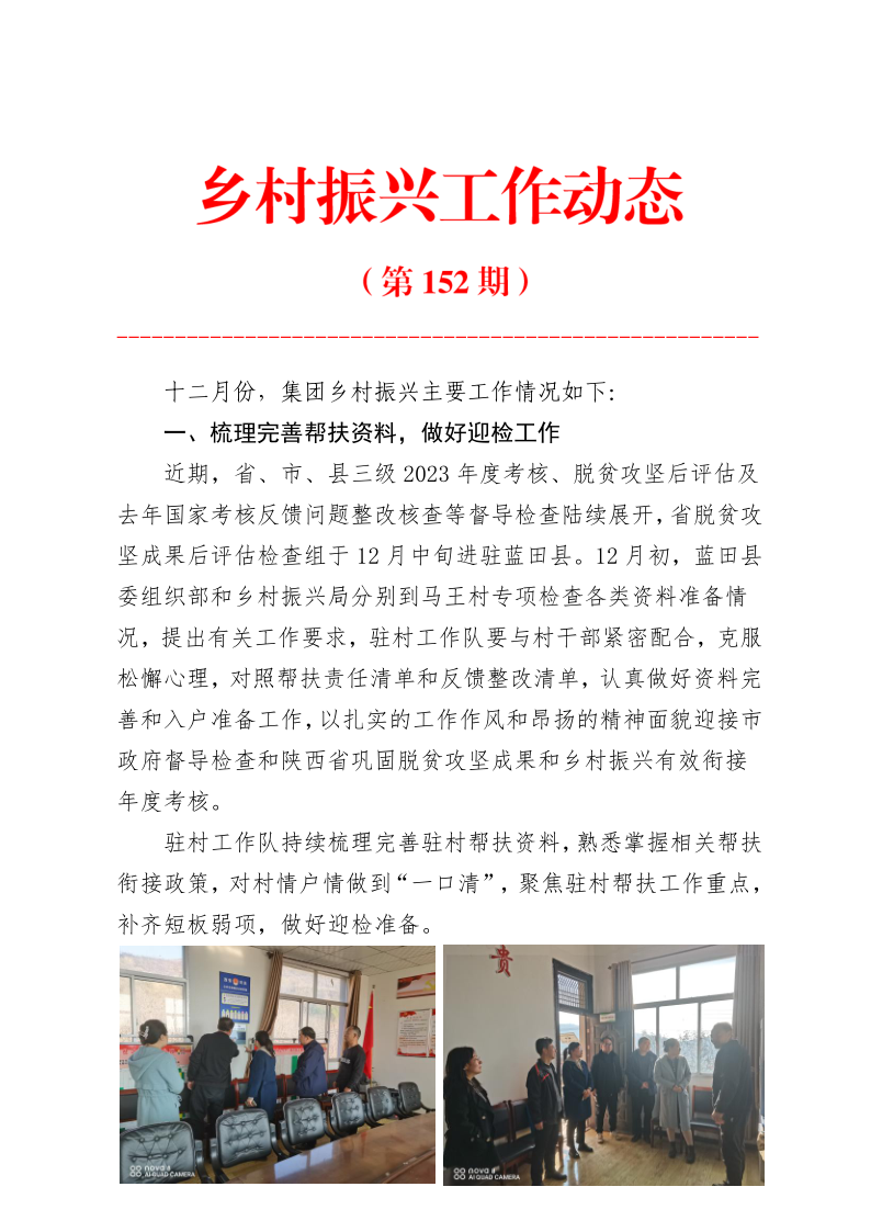 村落振兴工作动态（第152期）_1.png