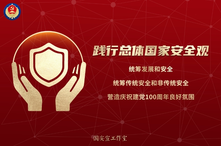 国度安全教育日 | 人民网评：守护国度安全，人人有份有责