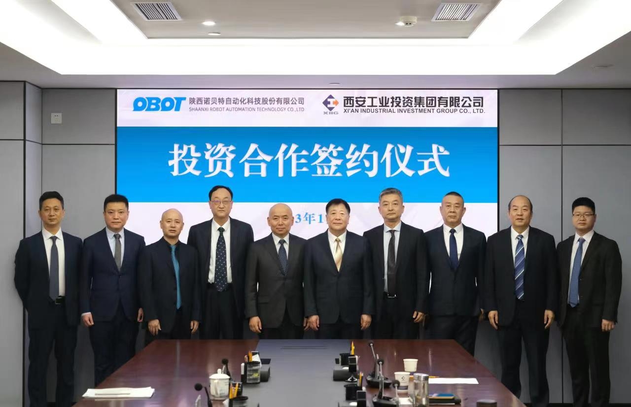 集团与陕西诺贝特自动化科技股份有限公司进行投资合作签约典礼