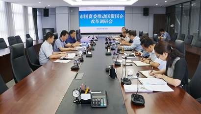 市国资委副主任李宏军一行到集团调研国资国企鼎新有关工作