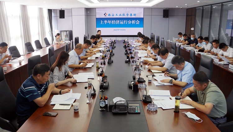 F66永乐集团召开2022年上半年经济运行分析会