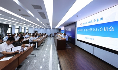 F66永乐集团召开2024年上半年经济运行分析会