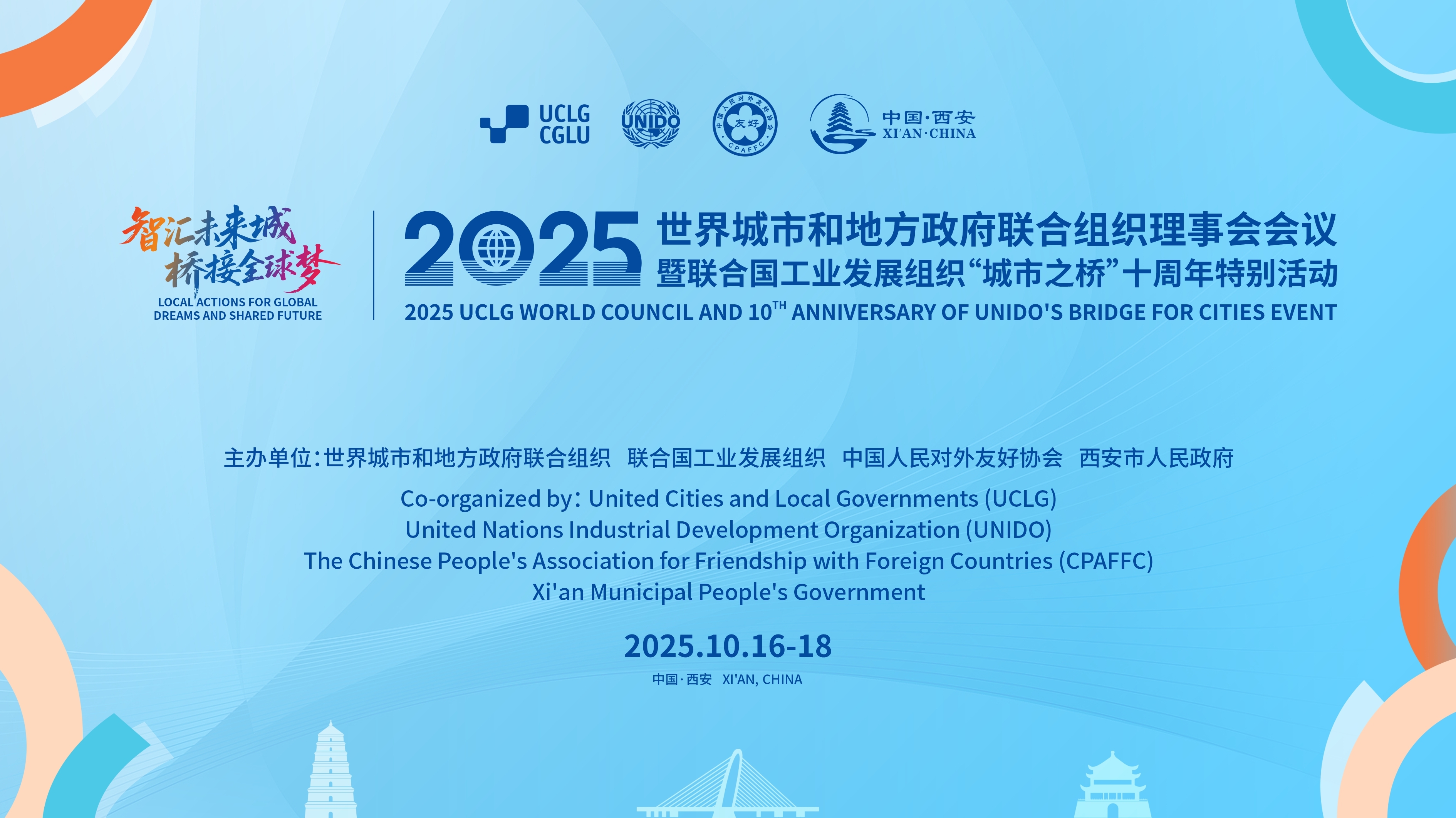 桥接全球-西安F66永乐亮相“城市之桥”十周年出格活动丨陕鼓集团喜获结合国工发组织“城市之桥”城市创新奖