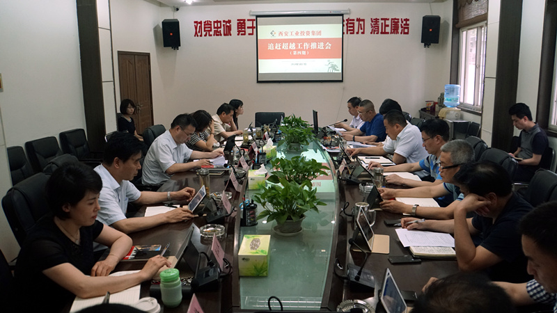 集团召开2018年第四期“追赶超过”工作推动会