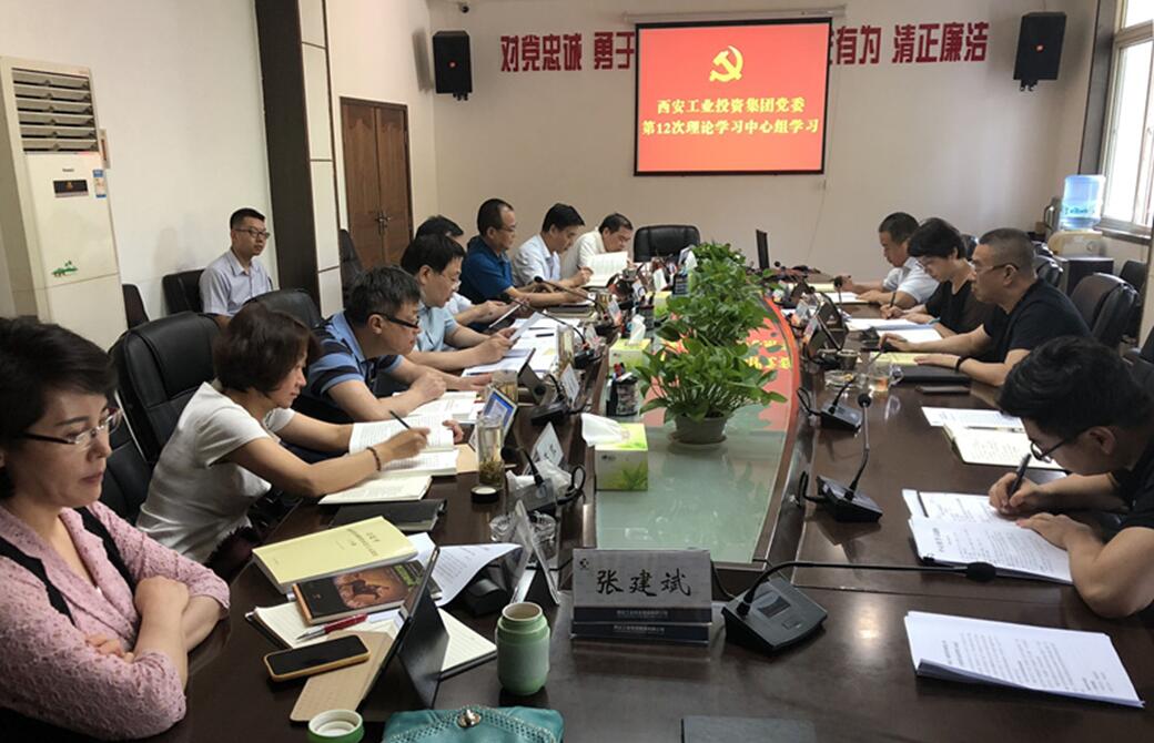 集团党委召开第12次理论进建中心组进建会