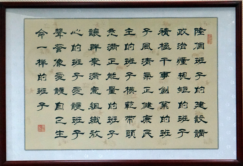 着力打造“六个班子”，当真落实“四个”要求