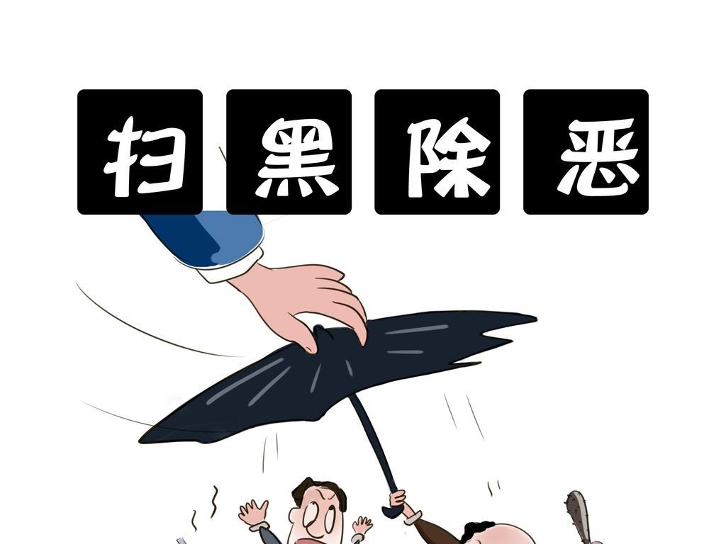 扫黑除恶 ｜中央扫黑除恶专项奋斗第二轮督导工作全面启动