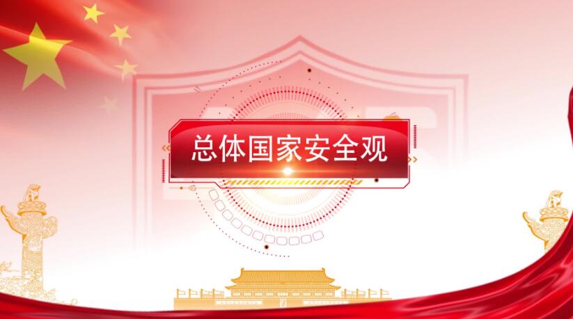 全民国度安全教育日，这些知识要知路！