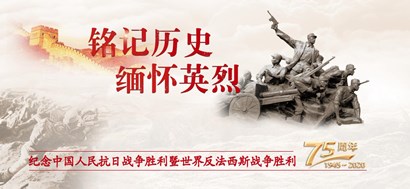 李忠杰：抗战成功75周年，这些民族影象不能忘